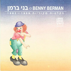  הקלטות מקוריות 1959 - 1962