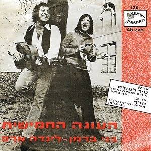  העונה החמישית