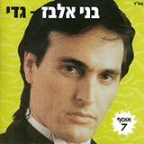  גדי