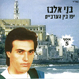  יפו בין הערביים