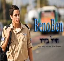  חייל בודד