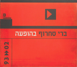  בהופעה 02 << 93