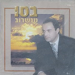  בסו מנשרוב