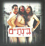  בינתים