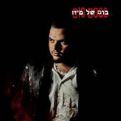  בוס של מי?!