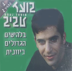  בלהיטים הגדולים ביוונית