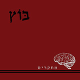  מחקרים