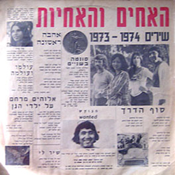  שירים 1974 - 1973