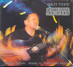  מתחיל לנשום - ברוזה וחברים מצדה 99