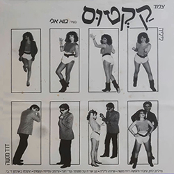  בוא אליי