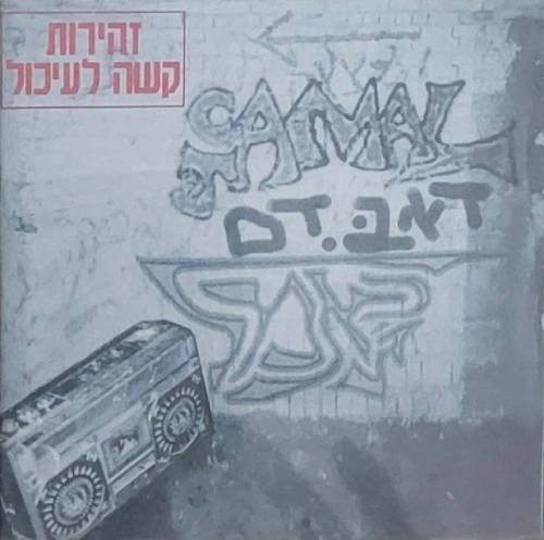  דאב.דם