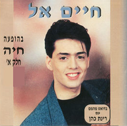  בהופעה חיה חלק א