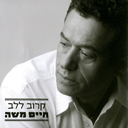  קרוב ללב