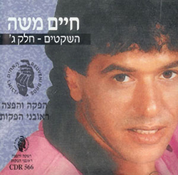  השקטים חלק ג