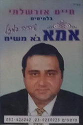  אמא