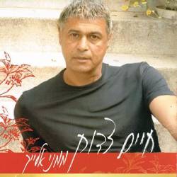  ממני אלייך