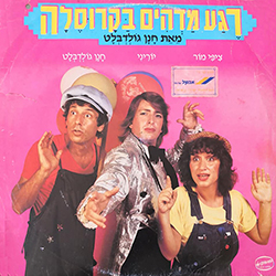  רגע מדהים בקרוסלה