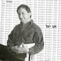  הכל דיבורים