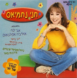  החדר של חני