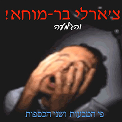  פי הטבעות ושני הכספות