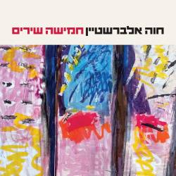 חמישה שירים