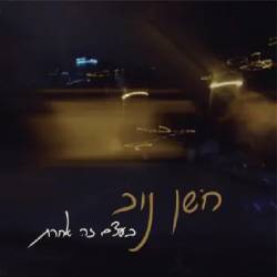  בעצם זה אחרת