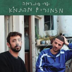  מזמורים מהתמ