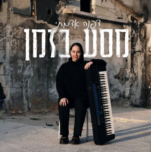  מסע בזמן