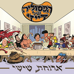  ארוחת שישי