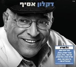  אסיף