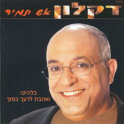  אש תמיד