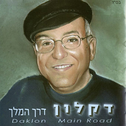  דרך המלך