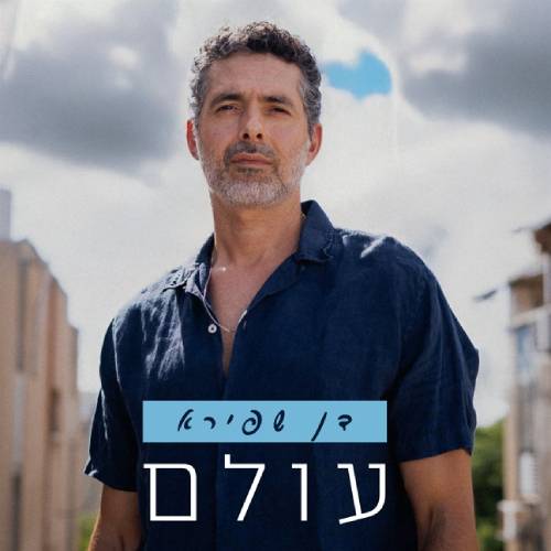  עולם