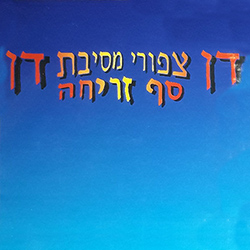  סף זריחה