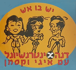  יש בו אש