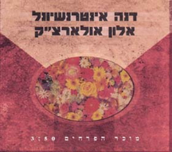  מוכר הפרחים