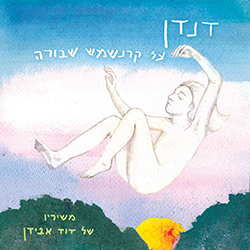  על קרנשמש שבורה