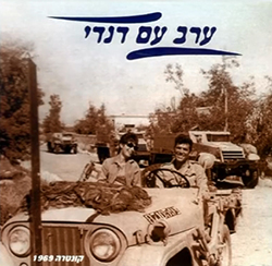  ערב עם דנדי