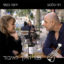  גבר הולך לאיבוד