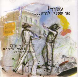  עשור או שאני יורה 1984-1994