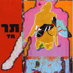  תר