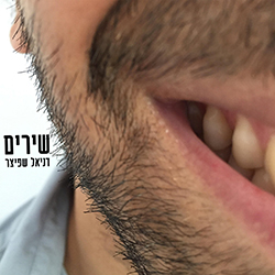  שירים