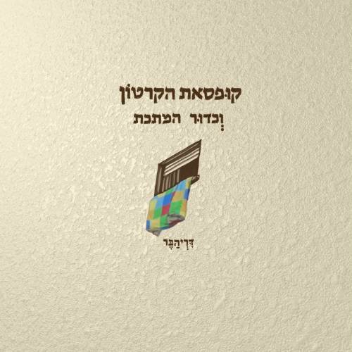 קופסאת הקרטון וכדור המתכת