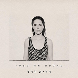  מאלפת את עצמי
