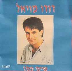  שים פס!