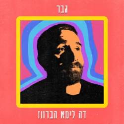  גבר