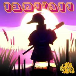  יוג'ימבו