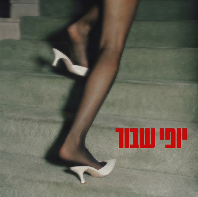 יופי שבור