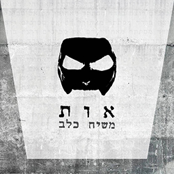  אות