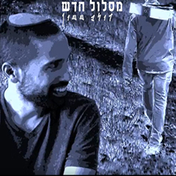  מסלול חדש